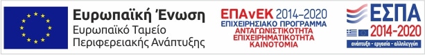 ΕΣΠΑ — Εργαλειοθήκη Ανταγωνιστικότητας
