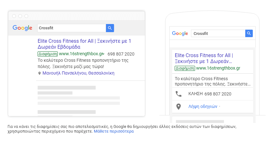 Google ads διαφήμιση